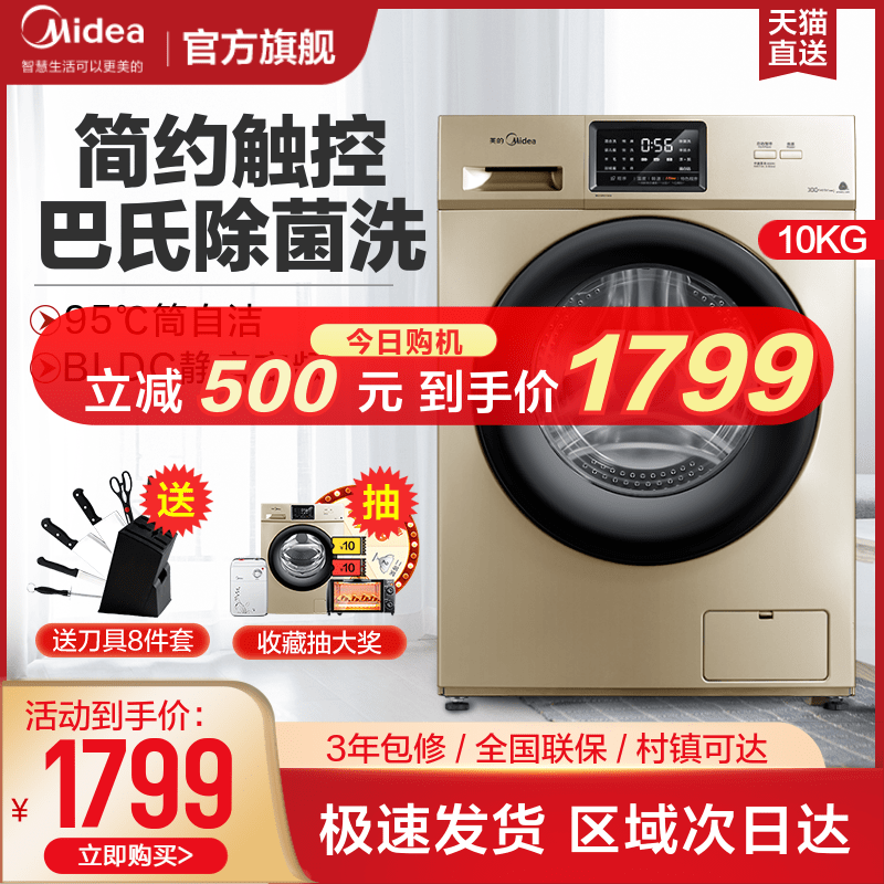 Midea 10 kg KG automatic household frequency conversion drum large capacity sterilization washing machine MG100V31DG5