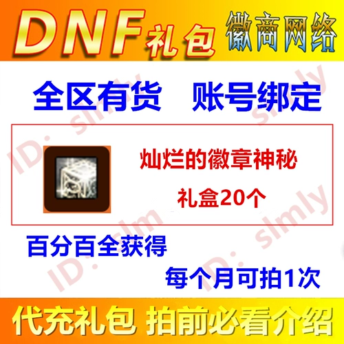 DNF Dungeon and Warriors DFN Gift Packs The Bad Materious Gift Box 20 CDK можно принимать раз в месяц