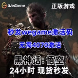 Wegame venuine black myth wukong активация стандартная версия Cdk Black Myth Wukong Wegame Luxury версия Cdk