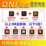 Оборудование DNF Усовершенствование подарочной коробки Портативная кованая печь