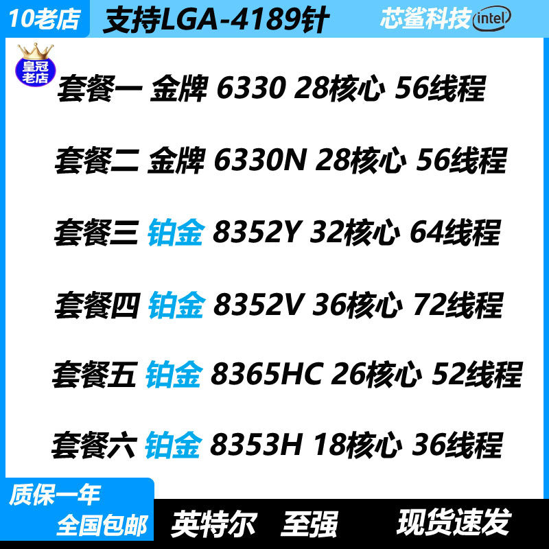 ซีพียู Intel Xeon รุ่น 6330 6330N 8352Y 8352V 8365Hc 8353H แบบ 4189 พิน