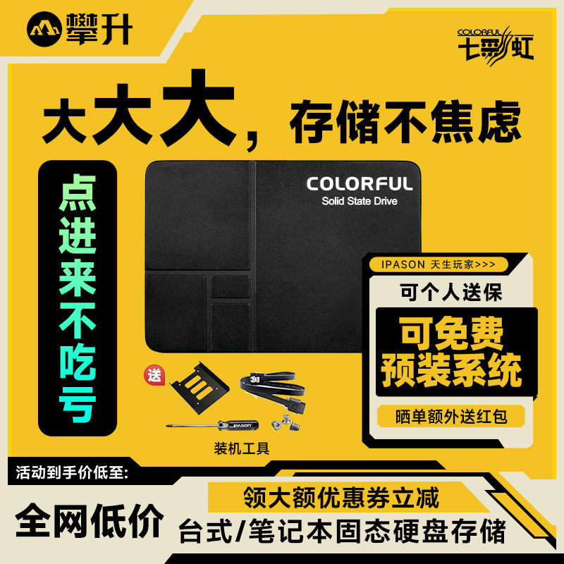 Seven Rainbow SL500 512G 1T 1T 2T 4T 4T Laptop laptop sata Solid hard disk memory SSD-Taobao