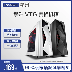 IPASON/攀升 [VTG 赛格电脑机箱台式机电脑主机箱水冷游戏机箱MATX]
