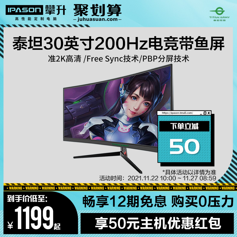 (Shunfeng) Titan Legion 30 inch 200Hz display quasi 2K surface 21:9 with fish screen C30SKPRO e-sports eating chicken desktop computer display 32 compatible G-syn