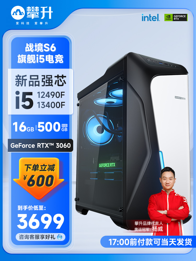攀升战境S6 i5 12490F升13400F/1660S/3060/4060/3060Ti台式电脑主机高配吃鸡电竞游戏AI直播DIY组装机整机
