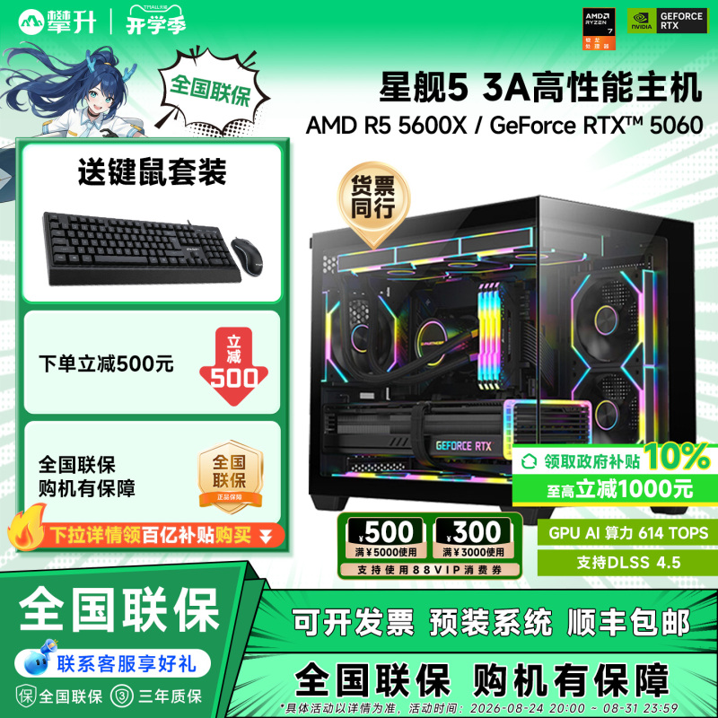 【10% National Subsidy】Panshen Computer Amd Pc R5 5600 Upgraded to 5700G/Rx6500Xt/9600X/7500F/5060 Gaming Desktop Computer DIY Assembled Computer Complete Set 【10% National Subsidy】Panshen Computer Amd Pc R5 5600 Upgraded to 5700G/Rx6500Xt/9600X/7500F/5060 Gaming Desktop Computer DIY Assembled Computer Complete Set