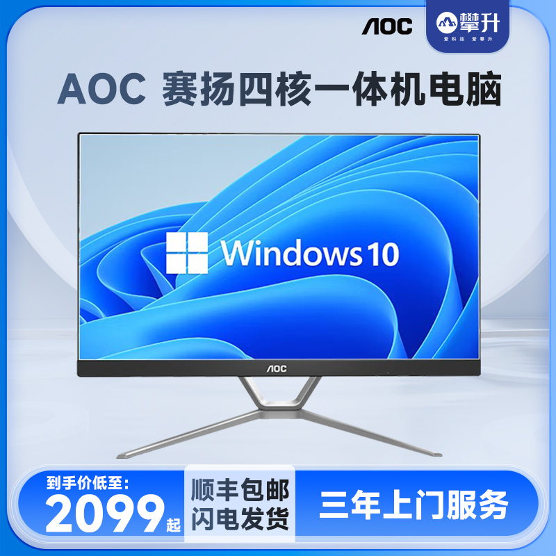 AOC AIO2460 23 8-inch high-definition office all-in-one desktop computer (intel quad-core J4125 8G 256G dual-frequency WiFi support