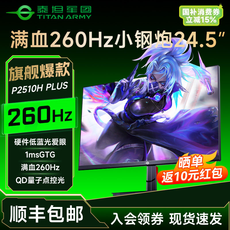 Titan Legion 260Hz Monitor 24-Inch 240Hz High Refresh Rate Desktop Computer Monitor 27-Inch 2K Screen