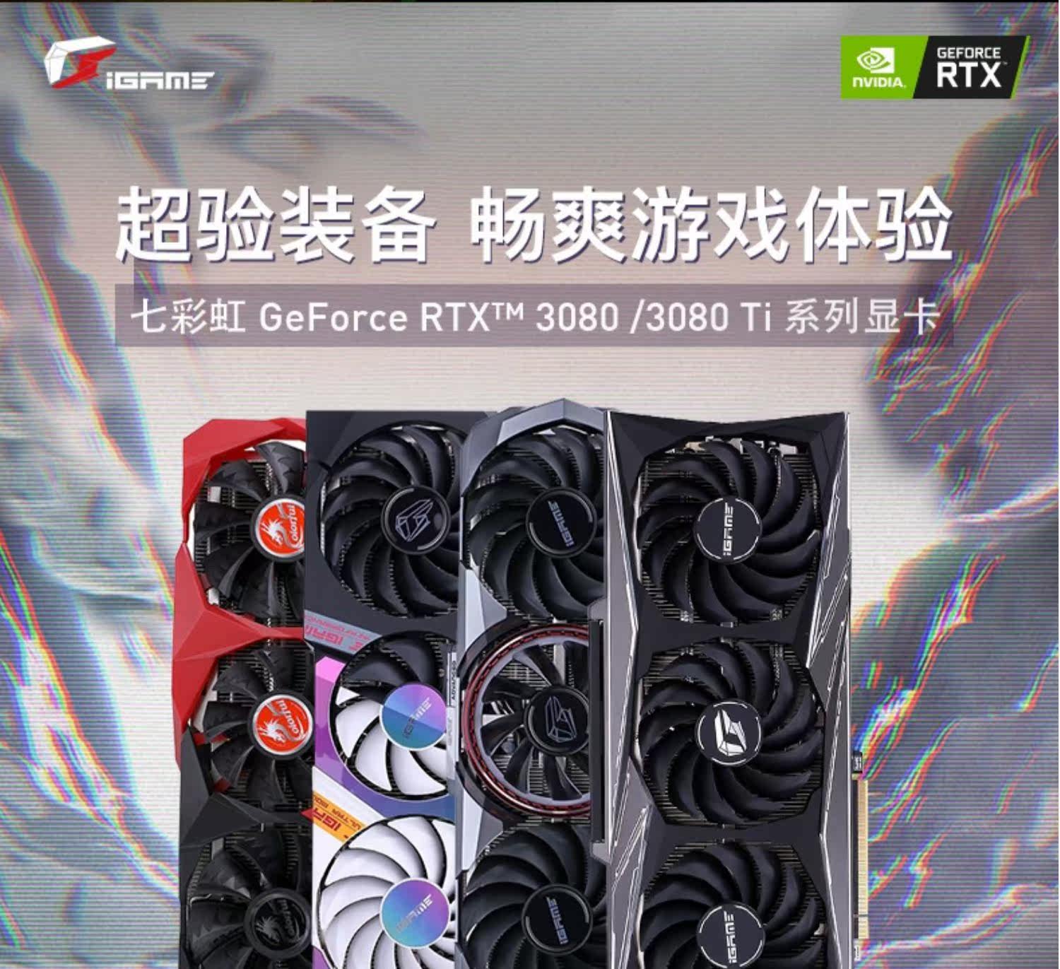 Видеокарта 七彩虹rtx3080/ti火神vulcan oc电脑台式游戏独立显卡