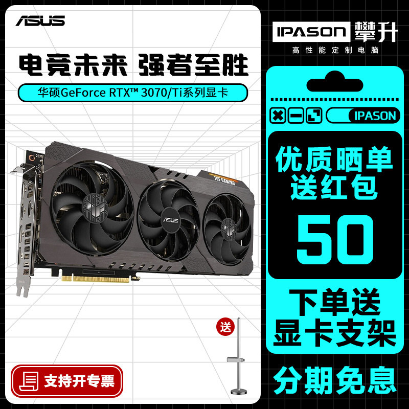 ASUS RTX3070 TI desktop computer host O8G independent display card TUF agent tour