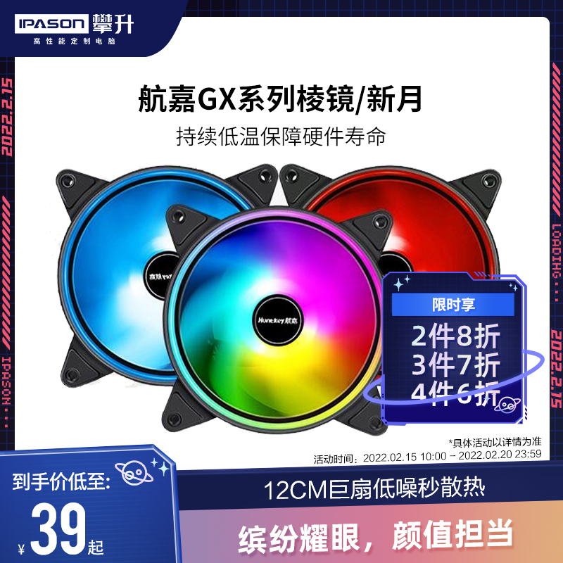 Hangjia GX120 Prism 12CM Fan Desktop Computer Air Cooled Radiator DIY Host Glare Chassis Fan