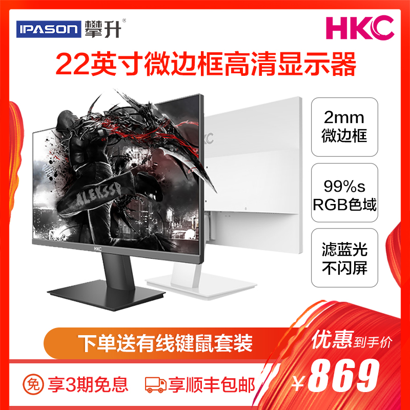 (To be retained) HKC 22-inch flat HD eye protection computer monitor office home Internet cafe