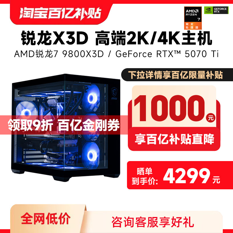 攀升兄弟AMD R7 9700X/9800X3D/RTX5070TI/5080/RX9070XT 高端电脑主机DIY组装整机