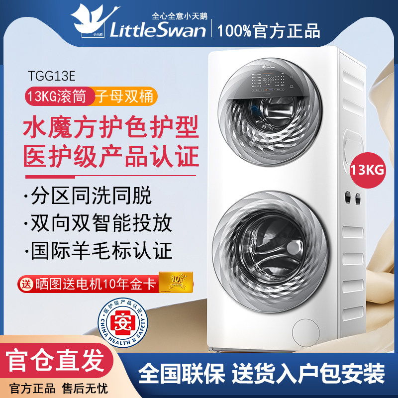 เครื่องซักผ้า Little Swan แบบสองถัง ถังหมุน ขนาด 13/15 กิโลกรัม รุ่น Water Cube Tgg13E / Tgg15E
