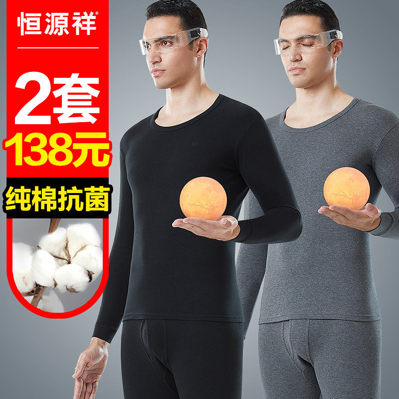 Hengyuan Xiang Men's Pure Cotton Anti-bacterial Fever Coat Beating Bottom Full Cotton Sweatshirt Boy Autumn Clothes Pants Sanitary Pants Suit Winter