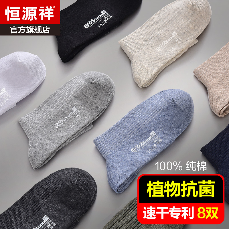 Hengyuanxiang socks men's pure cotton mid-tube summer thin cotton antibacterial deodorant sweat-absorbing long socks spring and autumn summer