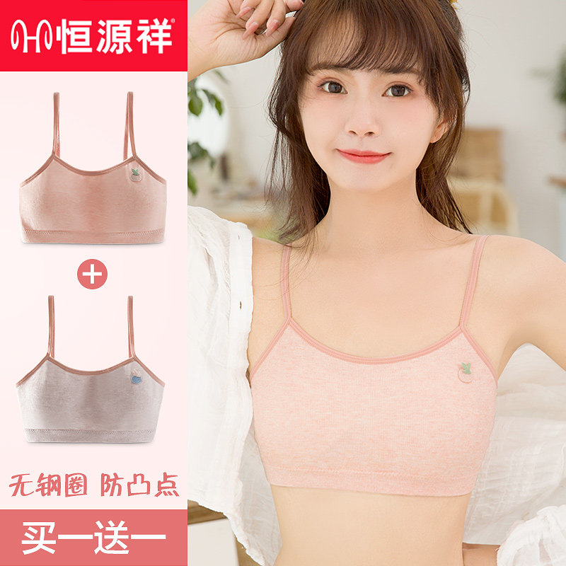 Hengyuanxiang girls ' underwear Female junior high school and high school students during development small vest girls big children summer thin bra cover