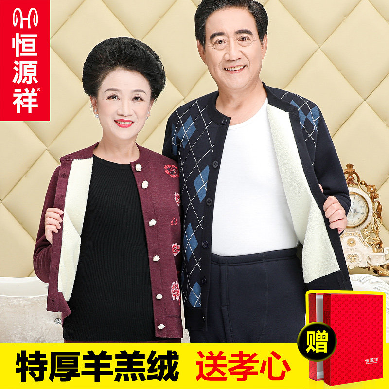 Constant Source Xiang Fever Clothes Men Thickening of the Garnapped Elderly Winter Sheep Cashmere Autumn Clothes Sanitary Pants Lady Suit