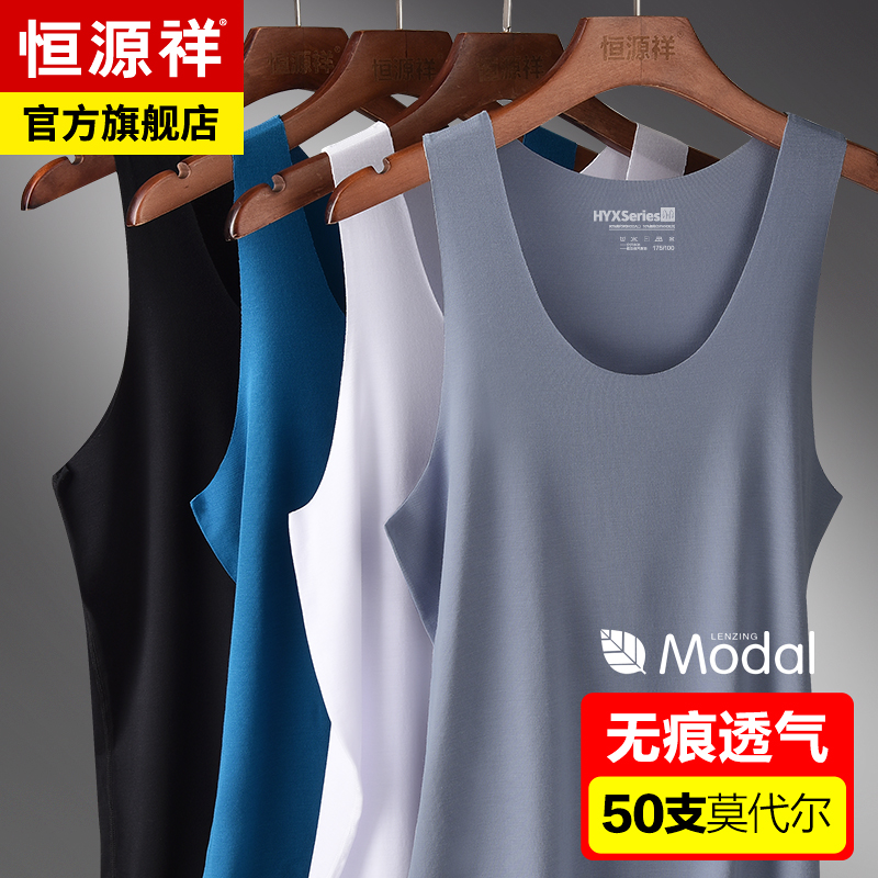 Hengyuanxiang men's vest wear tight-fitting modal seamless sweater I-shaped sports vest men's summer bottoming shirt