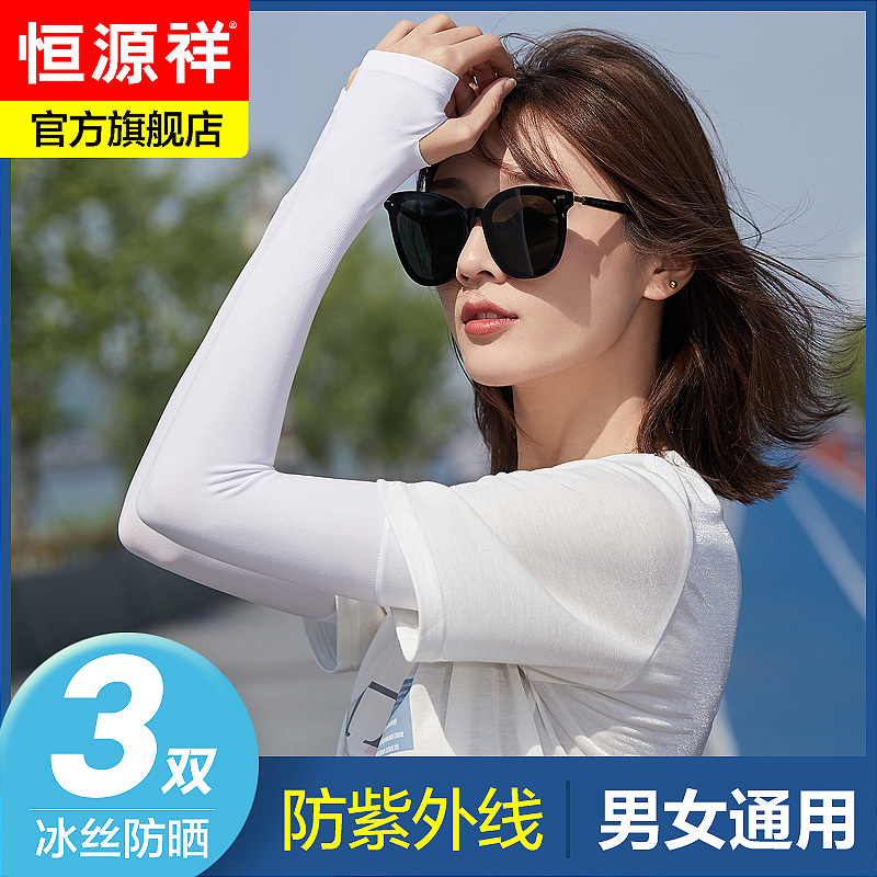 Hengyuanxiang Ice Sleeve Sunscreen Women's Summer Outdoor UV Protection Driving Gloves Arm Thin Cool Ice Silk Sleeves Men