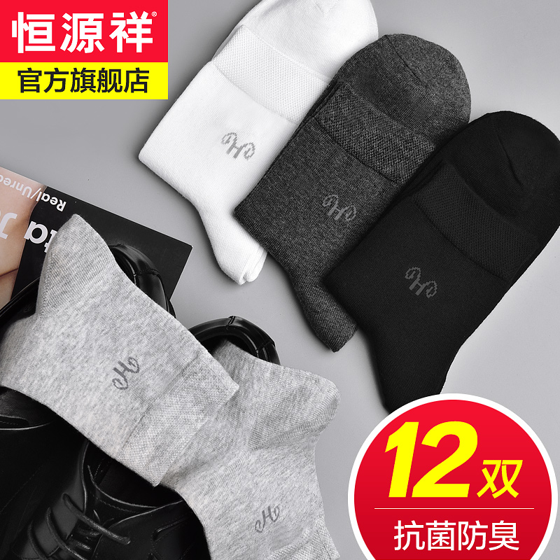 Hengyuanxiang socks men's pure cotton mid-tube thin summer deodorant and sweat-absorbing spring and summer stockings socks cotton men's socks