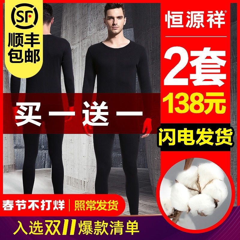 Hengyuanxiang thermal underwear men's cotton sweater youth cotton autumn pants thin style base autumn pants set winter