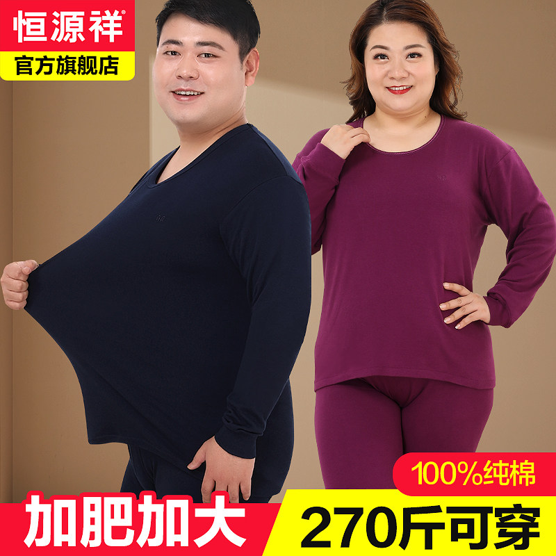 Hengyuan Xiangfei Enlarged Code Fever Suit Men And Women Full Cotton Autumn Clothes Sanitary Pants Fattening Guy Big Fat Seed Suit Winter
