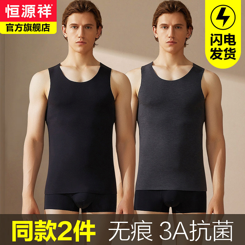 Hengyuanxiang men's traceless warm vest wears de velvet fever autumn winter plus velvet thick undershirt top winter winter