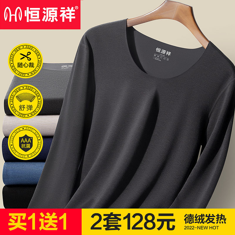 Hengyuan Xiang Men's Warm Underwear Men's Duvet Without Mark Fever Beat Undershirt Sanitary Pants Antibacterial Autumn Clothes Pants Suit Winter