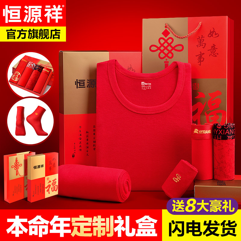 2026 Year of the Horse Hengyuanxiang Zodiac Year Set Red Wedding Clothes Men's Thermal Underwear Women's Pure Cotton Autumn Clothes and Pants