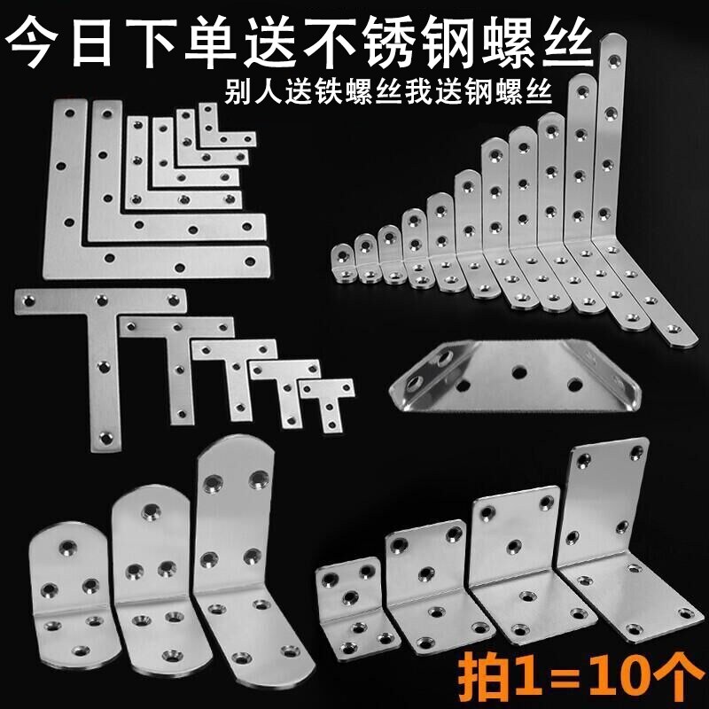 Cabinet Separator Nail Chair Stool Reinforcement Accessories Angle Iron Connector Wardrobe Corner Yard corner Plank Divine l