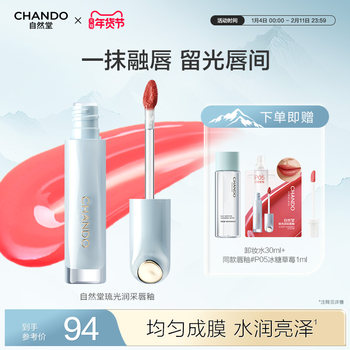[New Product Launch]Chando Radiant Lip Glaze, Clear and Dewy, Plump Lips, Long-Lasting, Moisturizing, Non-Drying