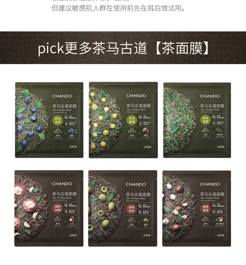 Tự nhiên Hall Tea Horse Road Nourishing Glory Mask 5 Pieces Trà đen Olive Công suất lớn Tinh chất Cửa hàng chính hãng - Mặt nạ mặt nạ ngủ