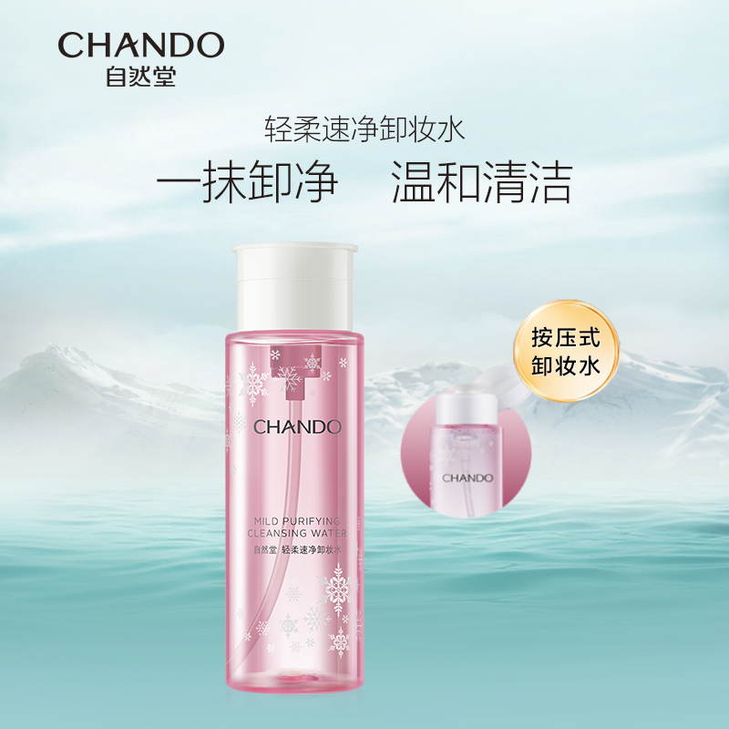 Natural chapel with light and gentle cleaning of the face clear and deep clean and gentle no thrill to press the makeup lady