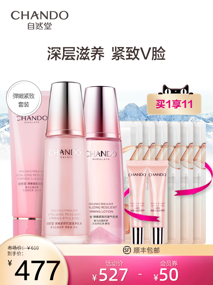 (Live exclusive)Natural Hall elastic tender facial cleanser Water milk Skin care product set Firming light line toner