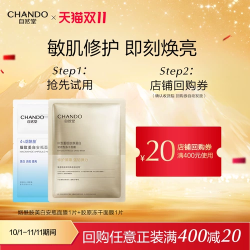 Маска для лица, сублимированный коллаген содержит никотиновую кислоту в ампулах, 2 штук