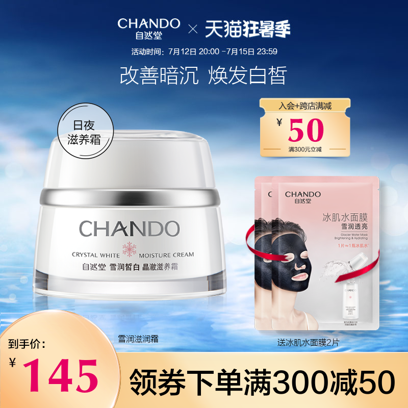 Natural Church Snowy Whitening Cream Skincare Moisturizing Nourishing Face Cream Purifying Emollient Products Repair And Nourishing Official Web