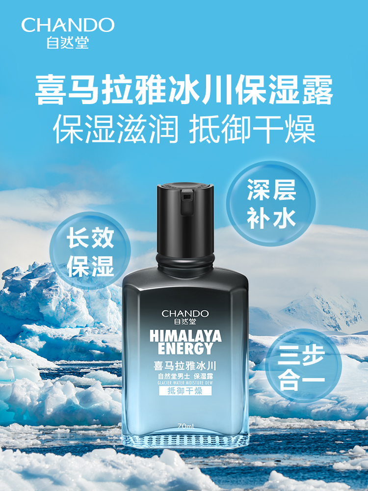 Natural Hall Men's Glacier moisturizing lotion Moisturizing oil control essence Water milk Body lotion Toner Lotion Skin care products