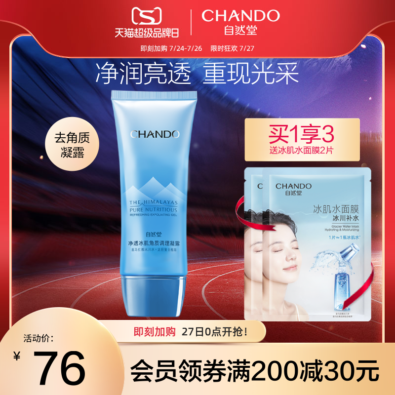 Natural Hall Snow essence pure ice skin exfoliation conditioning gel Smooth skin Gentle moisturizing Deep cleansing woman