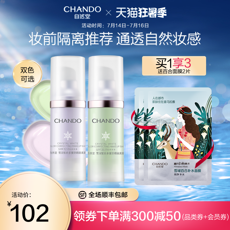 Nature Hall Snow Run multiple sunscreen cream Makeup primer Moisturizing concealer base Purple and green isolation flagship store