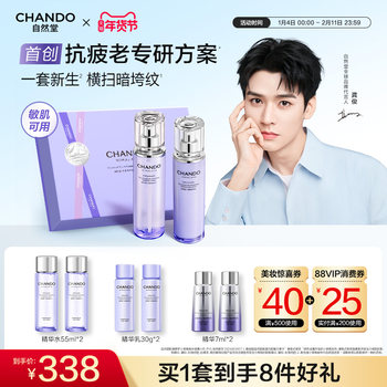 [Recommended by Gong Jun] Chando Little Purple Bottle Water Emulsion Set Can Reverse the Effects of Staying up Late and Is Suitable for Sensitive Skin