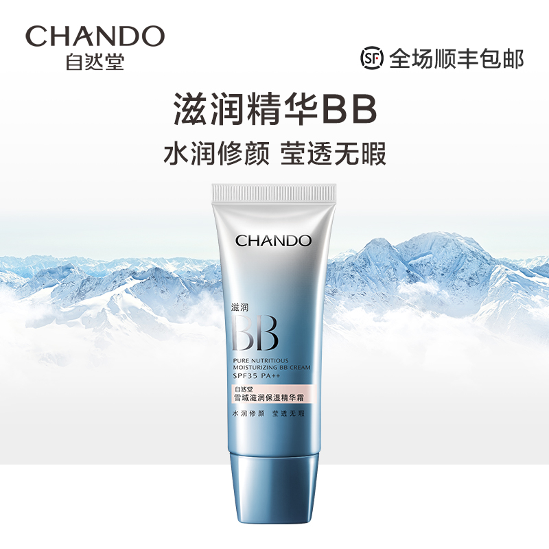 Nature Hall Snow Moisturizing bb Cream Moisturizing Moisturizing Sunscreen Isolation Moisturizing Naked Makeup BB Cream Concealer Skin Care Products