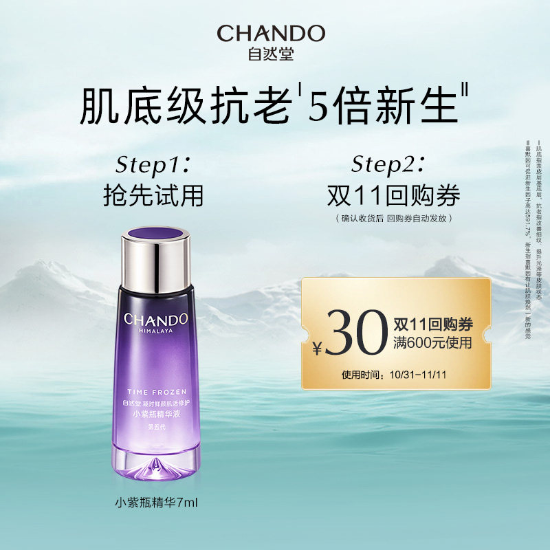 Sky Cat U First] Natural Hall Small Purple Bottle Essence 7ml-Taobao