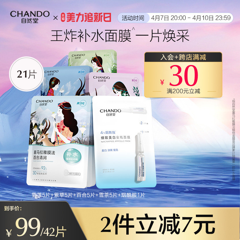 チャンド ヒマラヤ ハイドレーティングマスク 21枚入り 女性用 保湿 保湿 学生