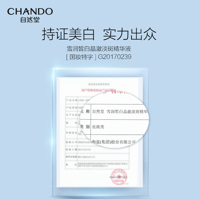 Chando Snow Whitening Spot Essence Brightening, Hydrating and Moisturizing Facial Red Pomegranate Essence ຜະລິດຕະພັນດູແລຜິວ ເວັບໄຊທ໌ຢ່າງເປັນທາງການ