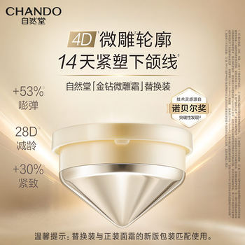 Chando Golden Diamond Micro-Sculpting Cream Refill Anti-Wrinkle Firming Lifting Lightening Moisturizing Repair Cream