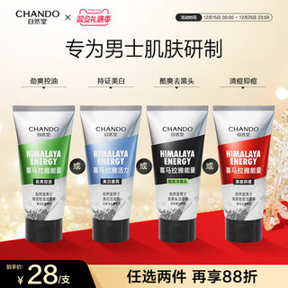 自然堂男士洗面奶控油去黑头洁面乳美白提亮绿泥洁净清爽学生去油