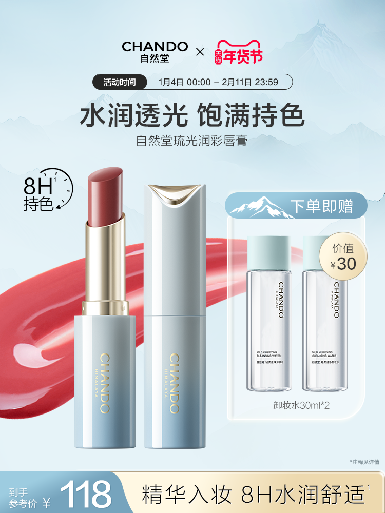 [New Product Launch]Chando Radiant Lip Balm, Plumping Lipstick, Enhances Lip Lines, Long-Lasting Color, Non-Stick Cup