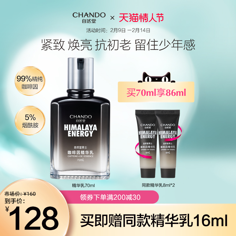 Natural Hall Men's Caffeine Firming Serum Firming Radiance Lifting Anti-Aging Moisturizing Cream Skincare Products