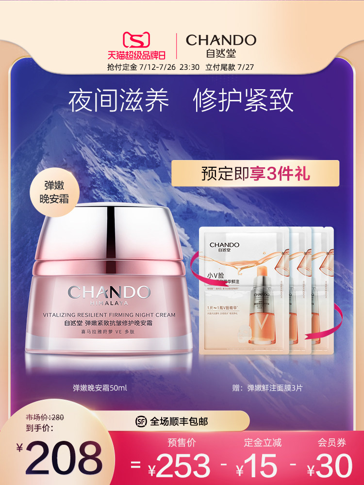 Natural hall anti-wrinkle tender elastic firming good night cream Light lines moisturizing night repair essence moisturizing cream women's official website